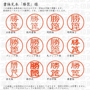 認印6 勝箆(かつへら) 様の詳細画像1