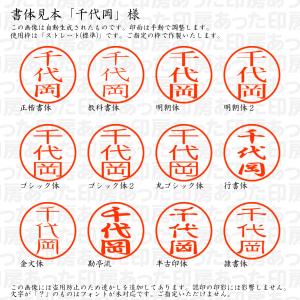 認印6 千代岡(ちよおか) 様の詳細画像1