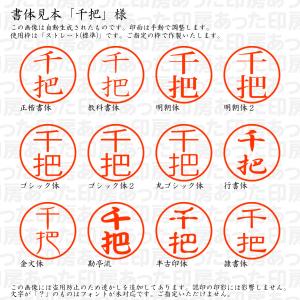 認印6 千把(せんば) 様の詳細画像1