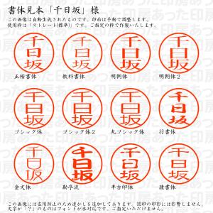 認印6 千日坂(せんにちざか) 様の詳細画像1