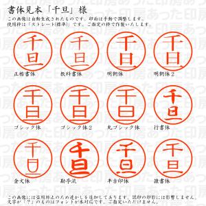 認印6 千旦(せんだ) 様の詳細画像1