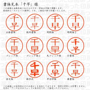 認印6 千早(ちはや) 様の詳細画像1