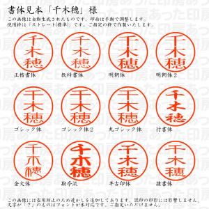 認印6 千木穂(ちぎほ) 様の詳細画像1