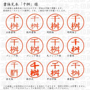 認印6 千桝(ちます) 様の詳細画像1