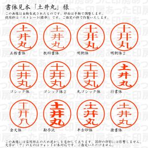 認印6 土井丸(どいまる) 様の詳細画像1