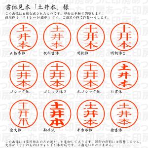 認印6「土井本」様:6mm 浸透印 ネーム印 ...の詳細画像1