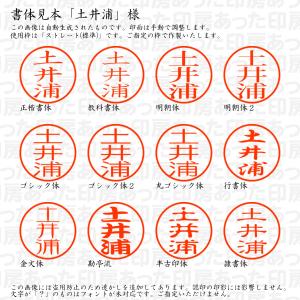 認印6 土井浦 様の詳細画像1