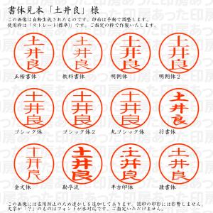 認印6 土井良 様の詳細画像1
