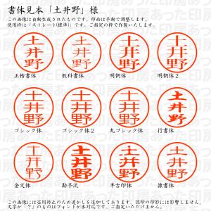 認印6「土井野」様:6mm 浸透印 ネーム印 ...の詳細画像1