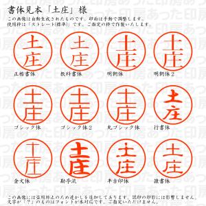 認印6 土庄 様の詳細画像1