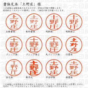 認印6 土野庄 様の詳細画像1