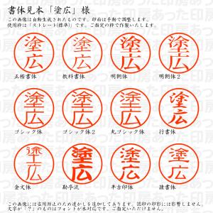 認印6 塗広 様の詳細画像1