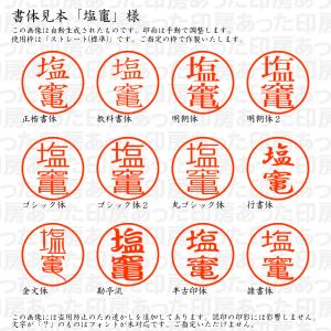 認印6 塩竃 様の詳細画像1