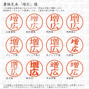 認印6 増広 様の詳細画像1