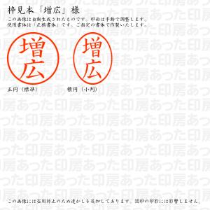 認印6 増広 様の詳細画像2