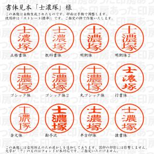 認印6 士濃塚 様の詳細画像1