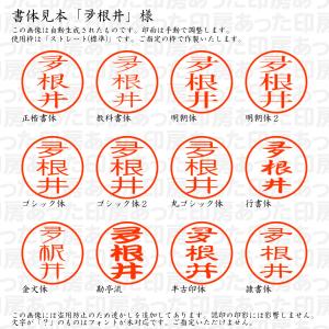 認印6「夛根井」様:6mm 浸透印 ネーム印 ...の詳細画像1