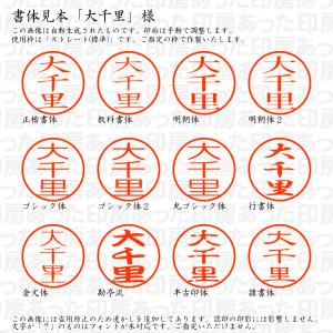 認印6 大千里 様の詳細画像1