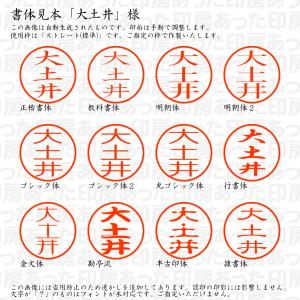 認印6 大土井 様の詳細画像1