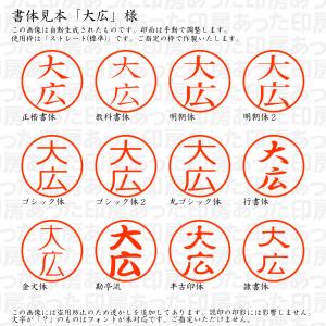 認印6 大広 様の詳細画像1