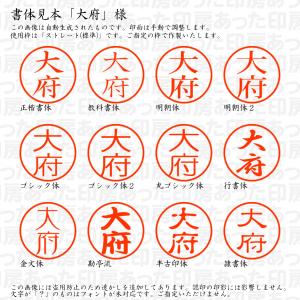 認印6 大府 様の詳細画像1