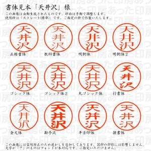 認印6「天井沢」様:6mm 浸透印 ネーム印 ...の詳細画像1