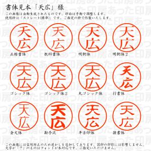 認印6 天広 様の詳細画像1