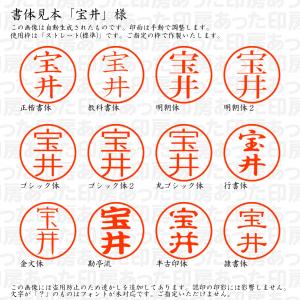 認印6 宝井 様の詳細画像1