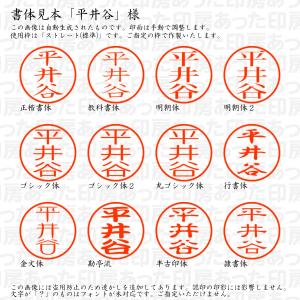 認印6「平井谷」様:6mm 浸透印 ネーム印 ...の詳細画像1