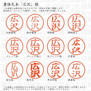 認印6 広沢 様の詳細画像1