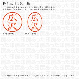 認印6 広沢 様の詳細画像2