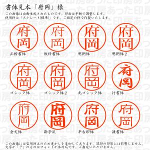 認印6 府岡 様の詳細画像1