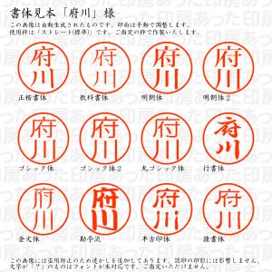 認印6 府川 様の詳細画像1