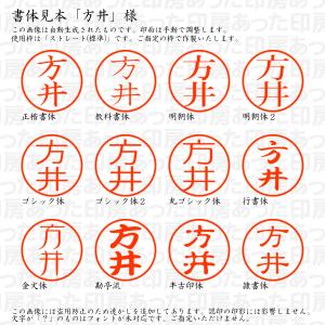 認印6「方井」様:6mm 浸透印 ネーム印 シ...の詳細画像1