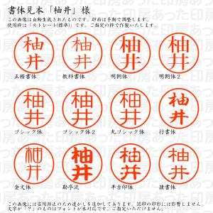 認印6「柚井」様:6mm 浸透印 ネーム印 シ...の詳細画像1
