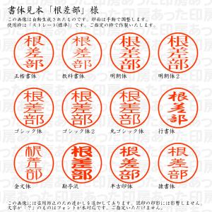 認印6 根差部 様の詳細画像1