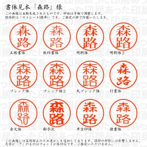 認印6 森路 様の詳細画像1