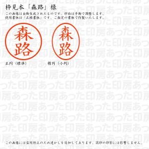 認印6 森路 様の詳細画像2