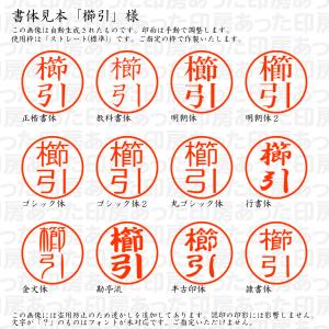認印6 櫛引(くきびき・くしひき・くしびき) 様の詳細画像1