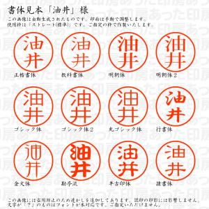 認印6「油井」様:6mm 浸透印 ネーム印 シ...の詳細画像1