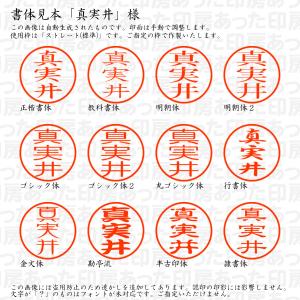 認印6 真実井(まみい) 様の詳細画像1