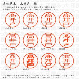 認印6 高井戸 様(異体字:はしごだか)の詳細画像1