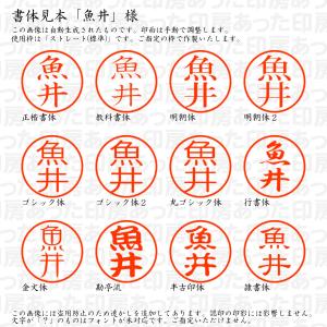 認印6 魚井 様の詳細画像1