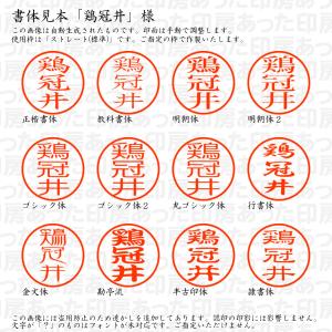 認印6 鶏冠井 様の詳細画像1