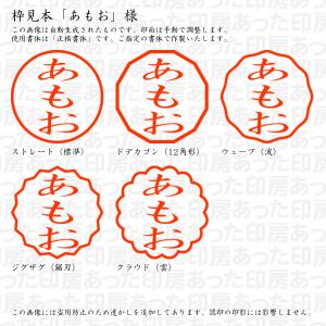 認印 あもお 様の詳細画像2