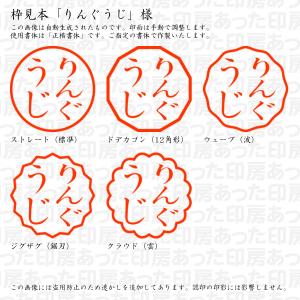 認印 りんぐうじ 様の詳細画像2