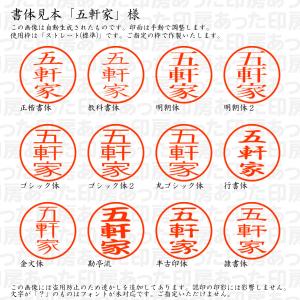 認印 五軒家(ごけんや) 様の詳細画像1