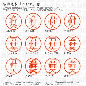 認印 五軒矢(ごけんや) 様の詳細画像1
