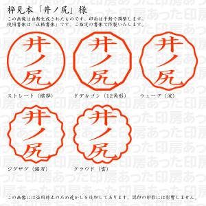 認印 井ノ尻(いのじり) 様の詳細画像2
