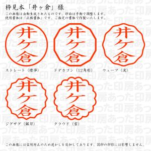 認印 井ヶ倉(いがくら) 様の詳細画像2